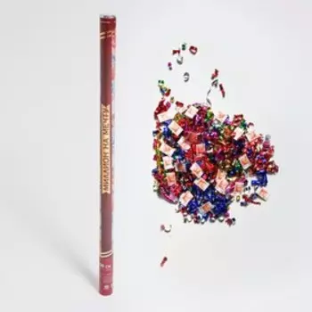 Хлопушка пневматическая «Миллион на мечту», 100 см