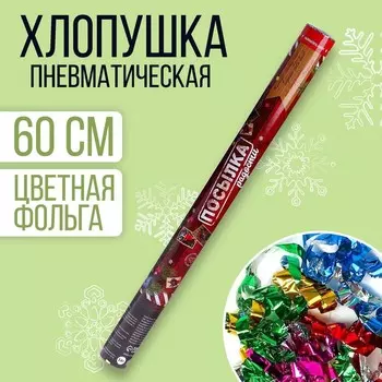 Хлопушка пневматическая «Посылка радости», 60см