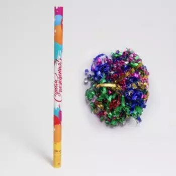 Хлопушка пневматическая «С Днём Рождения», 100 см