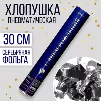 Хлопушка пневматическая «С днём рождения» 30см