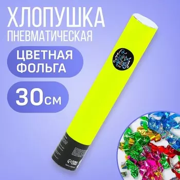 Хлопушка пневматическая «С днём рождения» жёлтая 30 см