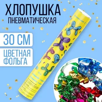 Хлопушка пневматическая «Шарики» 30 см