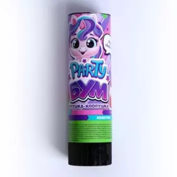 Хлопушка с игрушкой Party «БУМ», единорог