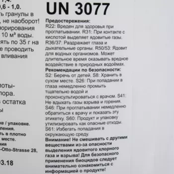 Хлорный препарат в гранулах для дезин. и ударного хлор. воды в бассейнах Кемохлор Т-65 5 кг