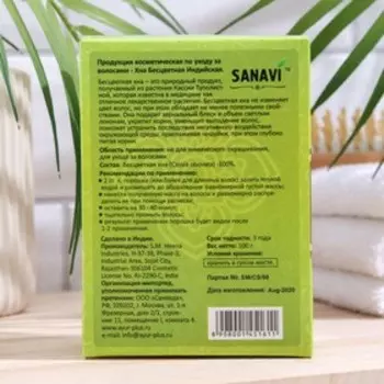 Хна SANAVI, бесцветная, 100 г
