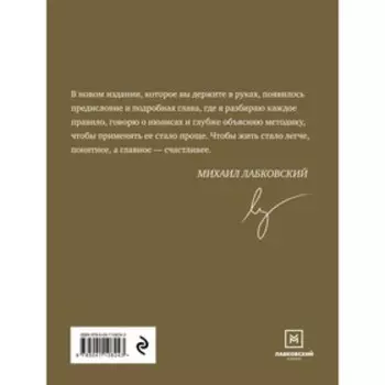 Хочу и буду. 6 правил счастливой жизни или метод Лабковского в действии. Лабковский М.
