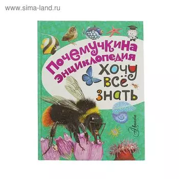 Хочу всё знать. Тамбиев А. Х.