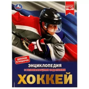 Хоккей