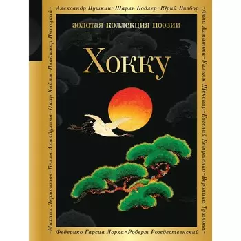 Хокку. Басё, Рансэцу, Кикаку и др.