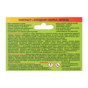 Холодная сварка "АНЛЕС" Унипласт-бронза, 20 г