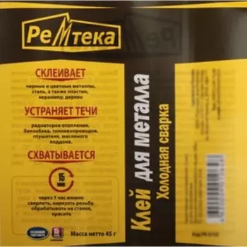 Холодная сварка Ремтека для металла, 45 г