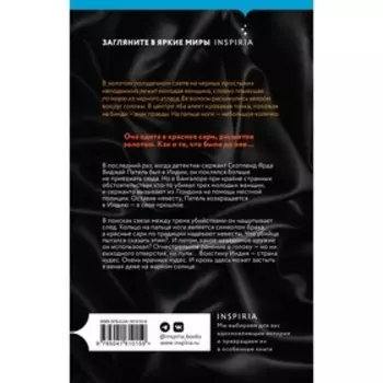 Холодное солнце. Анита Шивакумаран