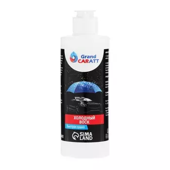 Холодный воск Grand Caratt, быстрая сушка, концентрат, 250 мл