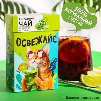 Холодный зеленый чай «Освежайс», вкус: гаванский мохито, 50 г