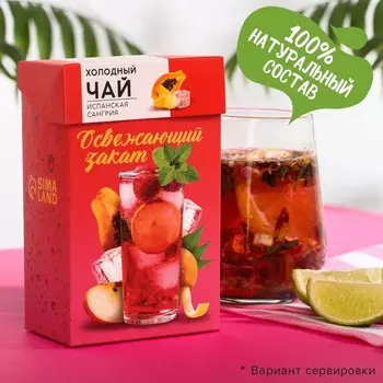 Холодный зеленый чай «Освежающий закат», вкус: испанская сангрия, 50 г