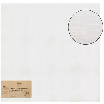 Холст на подрамнике Гамма "Старый мастер", 60*60см, 100% лен, мелкое зерно, масляный грунт, ручная г