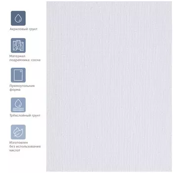 Холст на подрамнике, хлопок 100%, 25 х 35 х 1,8 см, акриловый грунт, мелкозернистый, 280 г/м2, "Студия"