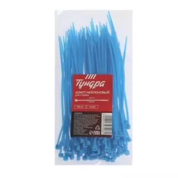 Хомут нейлоновый для стяжки, ТУНДРА, 2.5150 мм, синий, 100 шт.