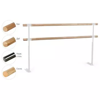 Хореографический станок двухрядный напольный №1 бук, белый цвет ножек