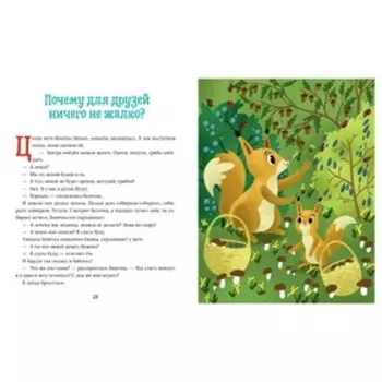 Хорошие поступки. Ульева Е.