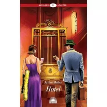 Hotel/Отель. Книга для чтения на английском языке. Хейли А.