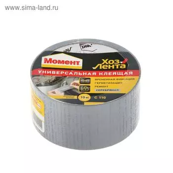 Хозлента "Момент", 10 м, клеящая, универсальная, цвет серебро