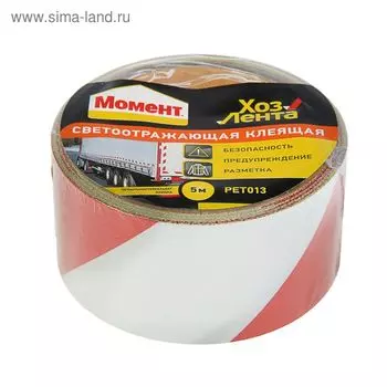 Хозлента "Момент", 5 м, 48 мм, клеящая, светоотражающая, цвет красно-белый