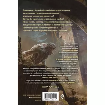 Хранитель пограничной крепости. Голотвина О.В.