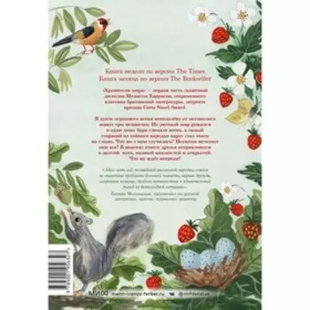 Хранители мира. Мелисса Харрисон