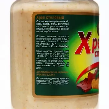 Хрен столовый 200 мл