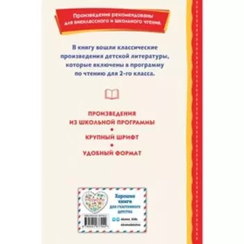 Хрестоматия для 2-го класса