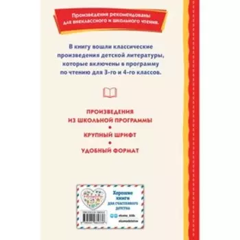Хрестоматия для 3-го и 4-го классов