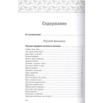 Хрестоматия для чтения детям в детском саду и дома, 3-4 года