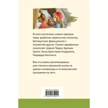 Хрестоматия для начальной школы. 1 и 2 классы. Зарубежная литература