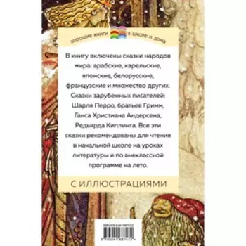Хрестоматия для начальной школы. 1 и 2 классы. Зарубежная литература