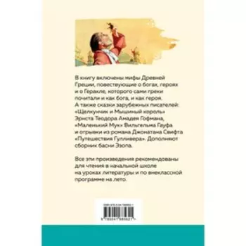 Хрестоматия для начальной школы. 3 и 4 классы. Зарубежная литература