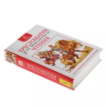 Хрестоматия для внеклассного чтения, 6 класс