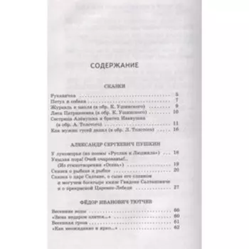 Хрестоматия. Начальная школа. 1