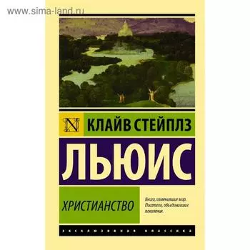 Христианство