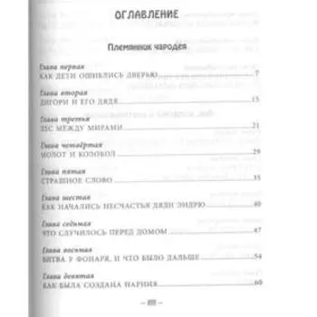 Хроники Нарнии (ил. П. Бейнс). Льюис К.С.
