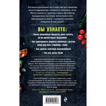 Худеем по метаболическому принципу. Обложко С.М.