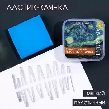 Ластик клячка художественный «Ван Гог»