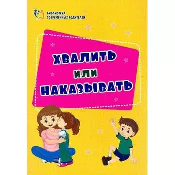 Хвалить или наказывать