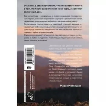 И горы смотрят сверху. Гельфанд М.