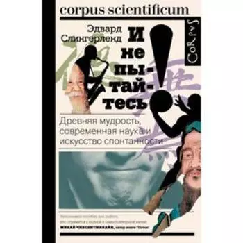 И не пытайтесь!