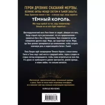 И тьма взойдет (официальное издание). Пакат К.C.