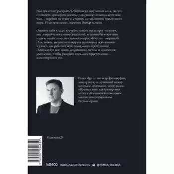 Идеальное преступление: 92 загадочных дела для гениального злодея и супердетектива. Гарет Мур