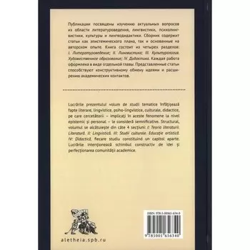 Идентичность на перекрёстке культур. Язык, литература, образование. Сборник научных статей