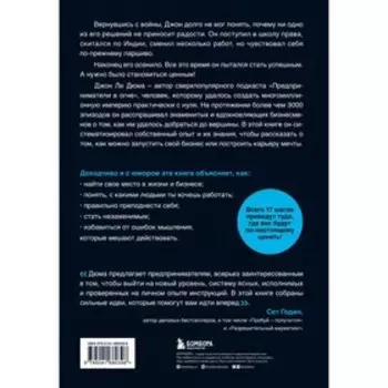Иди туда, где ценят. 17 шагов к делу мечты и финансовой свободе