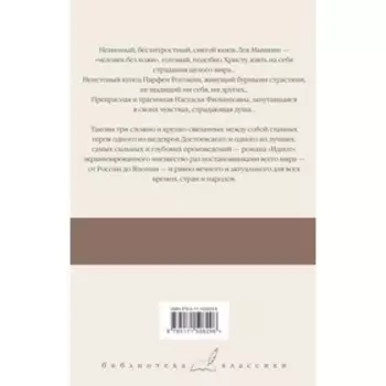 Идиот. Достоевский Ф.М.